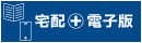 宅配電子版プラン