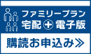 電子版ファミリープラン