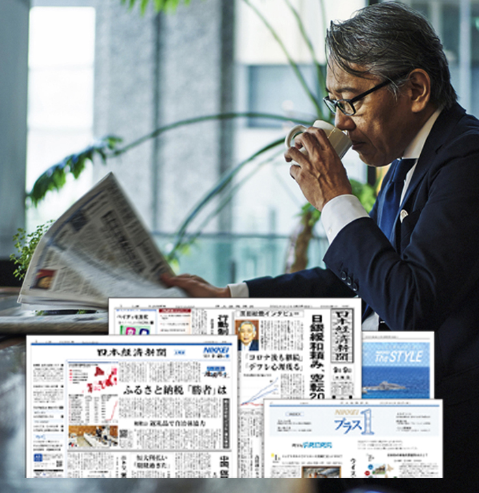 日本経済新聞イメージ