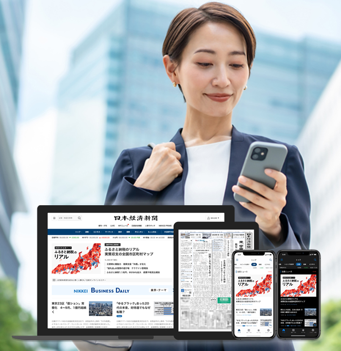 日経電子版イメージ
