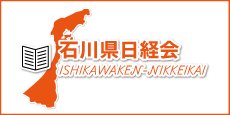 石川県日経会